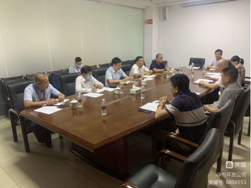 市环发公司召开海口市环卫项目公司工作交流会(图2)
