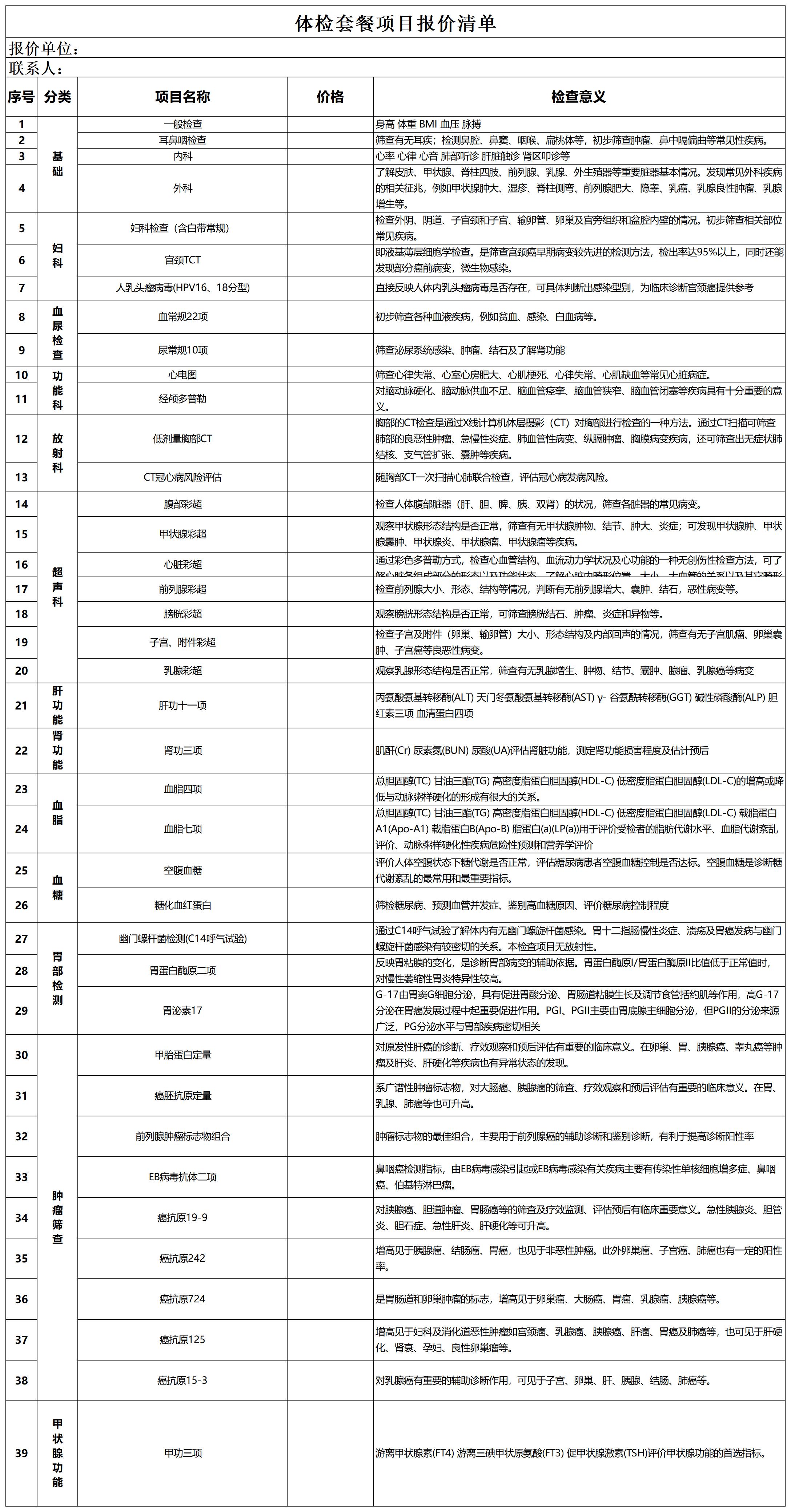  2023 年干部职工健康体检项目(二次) 招标公告(图4)