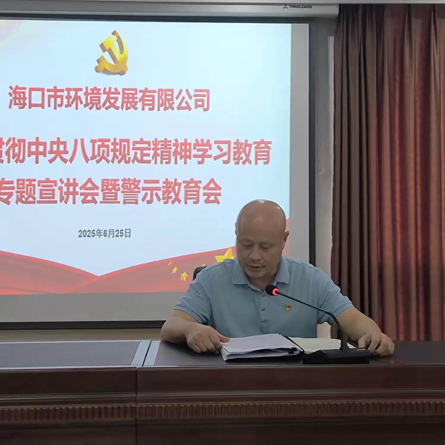 市环发公司召开学习教育专题宣讲会暨警示教育会(图4)